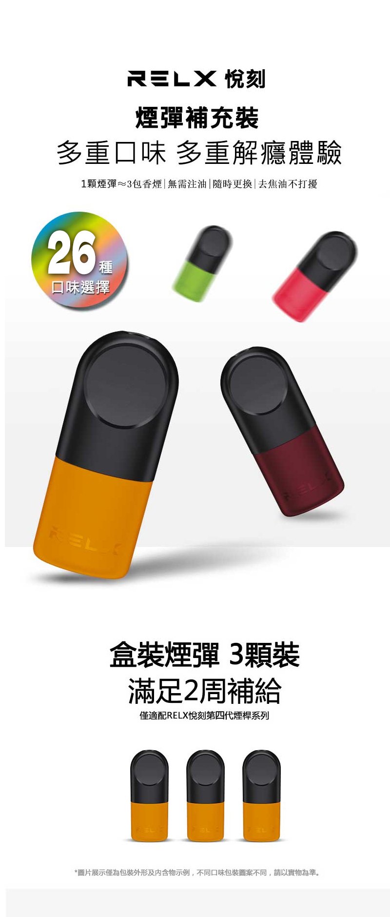 Relx悅刻電子菸六代煙彈 Relx Infinity 2【通用4/5/6代各式主機】
