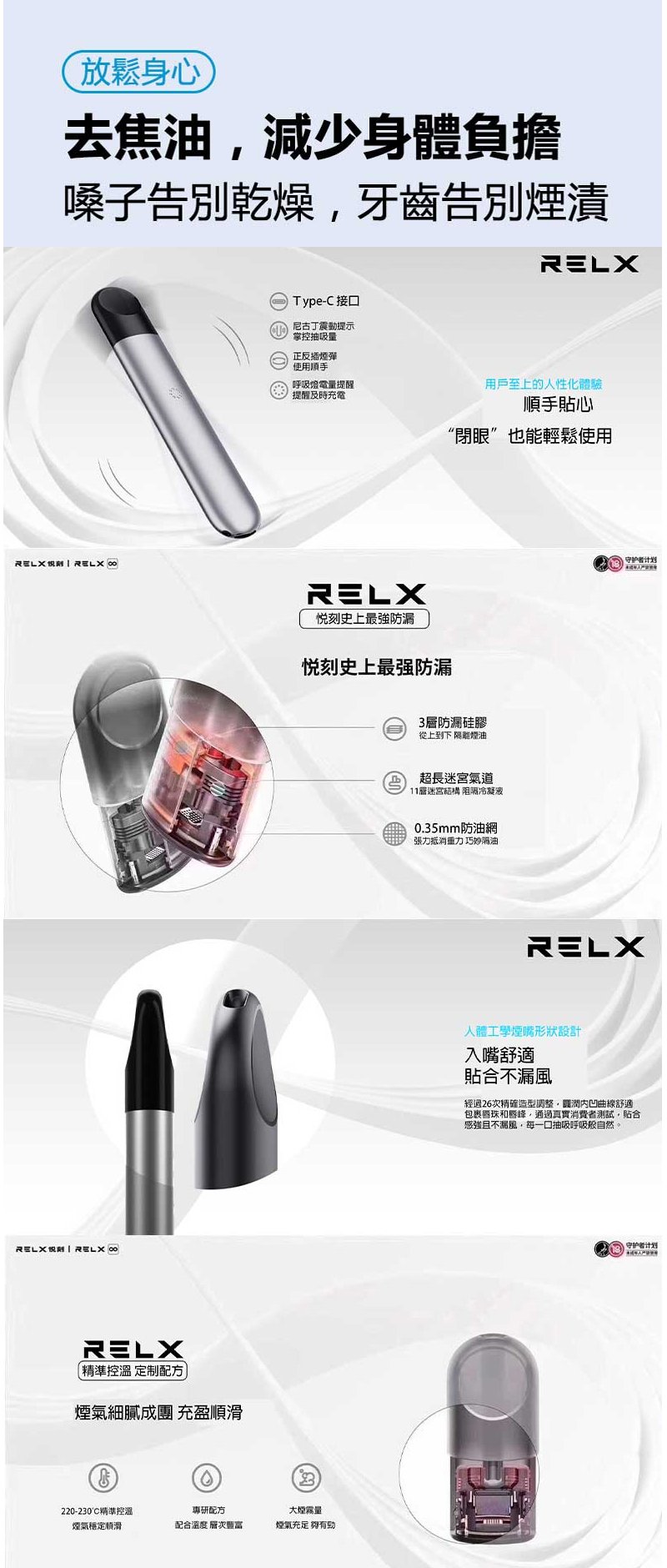 Relx悅刻電子菸六代煙彈 Relx Infinity 2【通用4/5/6代各式主機】