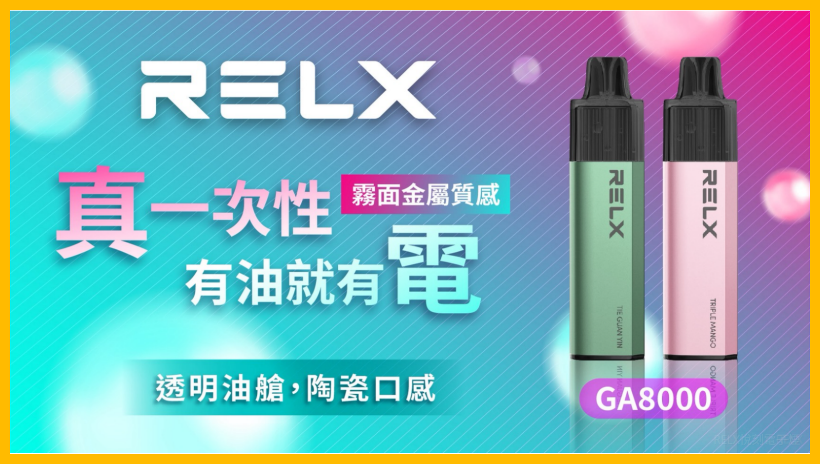 RELX悅刻GA8000口拋棄式一次性電子煙 - 免充電陶瓷霧化芯超順口【藍莓】
