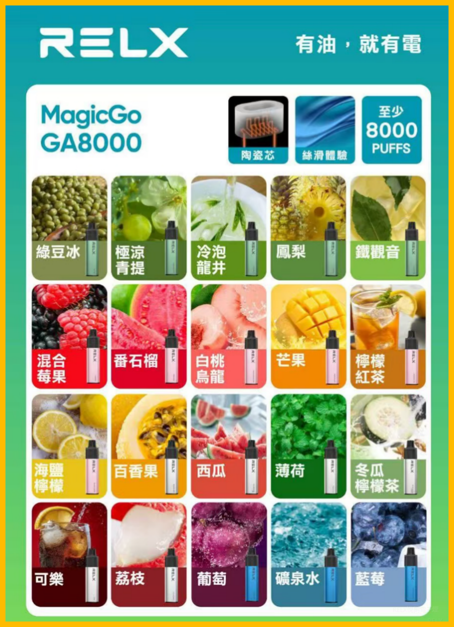 RELX悅刻GA8000口拋棄式一次性電子煙 - 免充電陶瓷霧化芯超順口【藍莓】