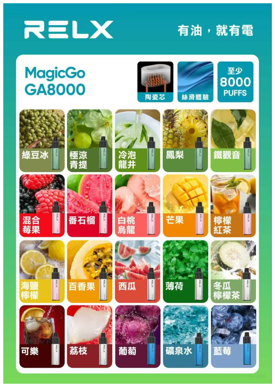 RELX悅刻GA8000口拋棄式電子煙免充電陶瓷霧化 【20種風味可選】