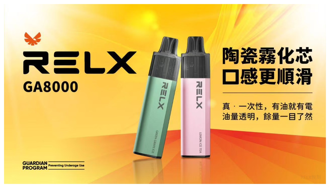 RELX悅刻GA8000口拋棄式電子煙免充電陶瓷霧化 【20種風味可選】