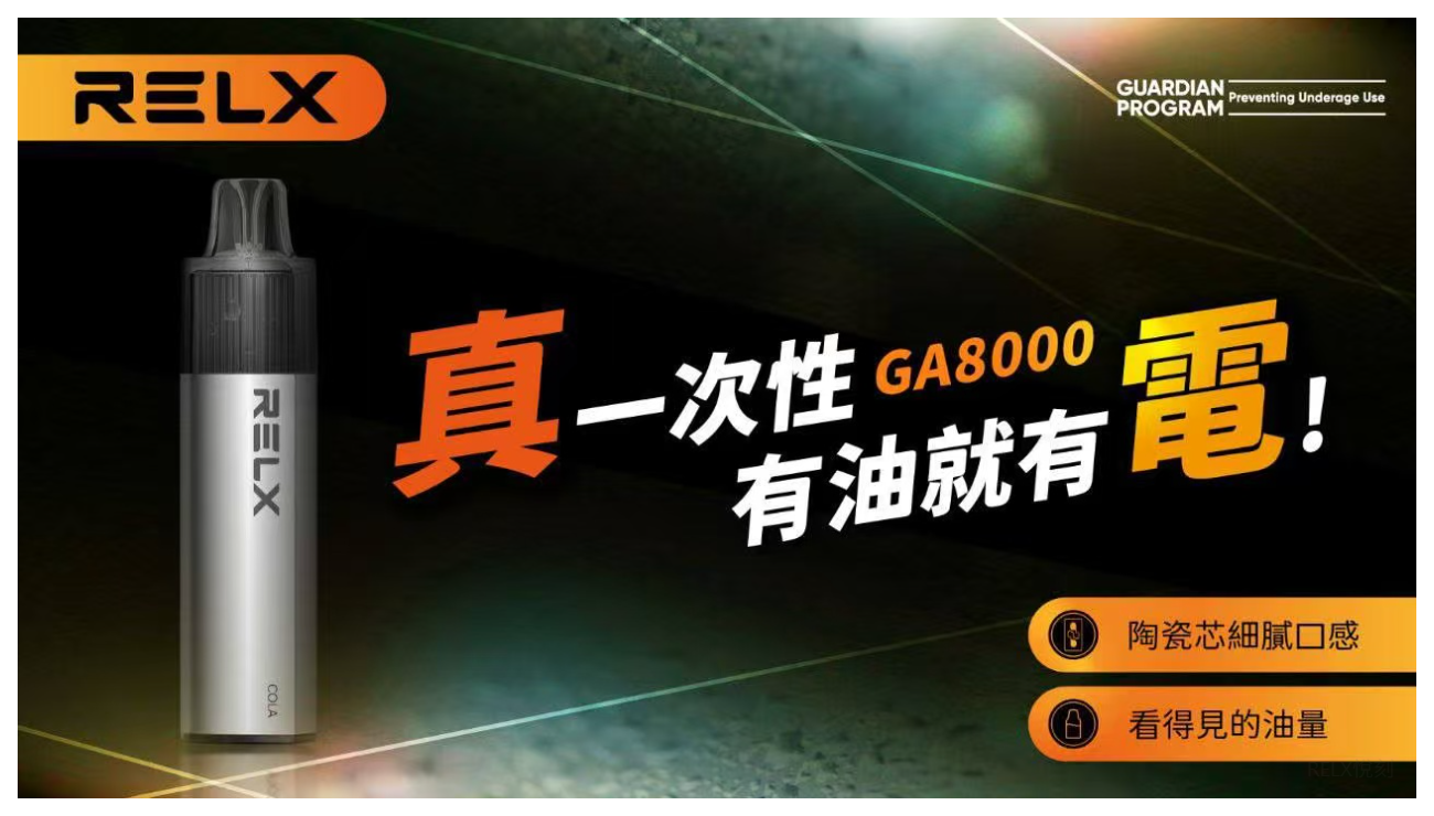 RELX悅刻GA8000口拋棄式電子煙免充電陶瓷霧化 【20種風味可選】