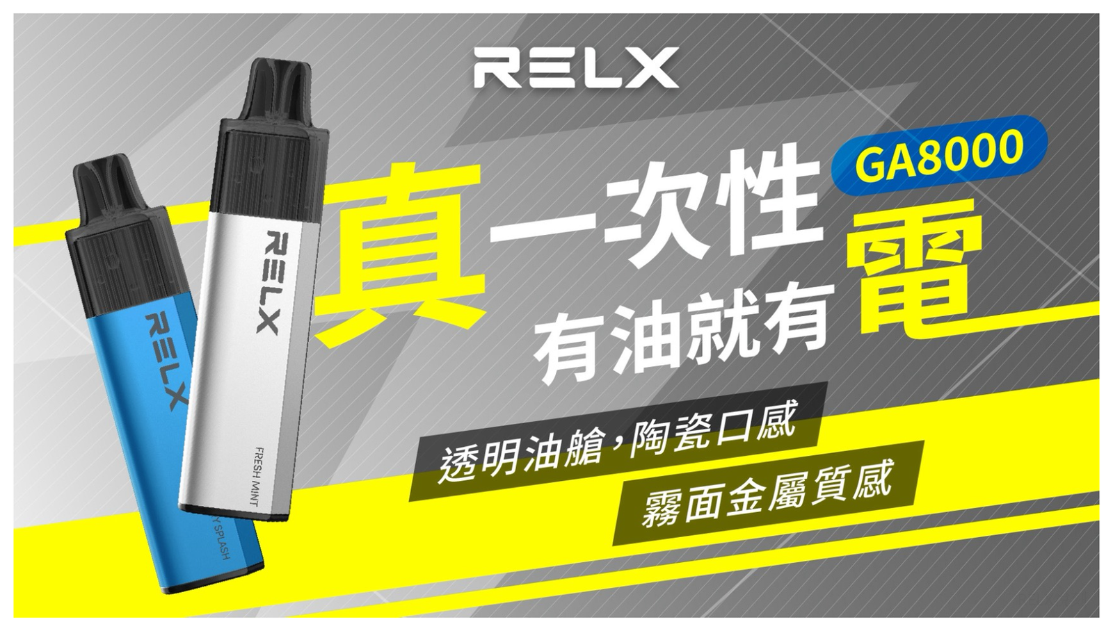 RELX悅刻GA8000口拋棄式電子煙免充電陶瓷霧化 【20種風味可選】