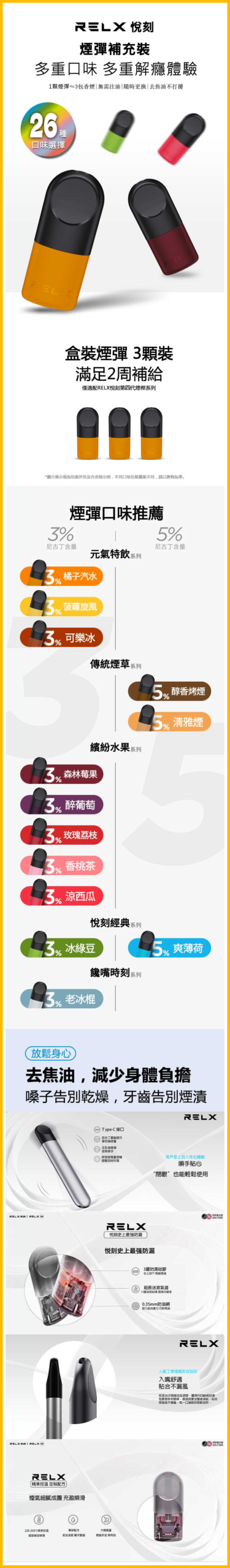 Relx悅刻 六代無限系列電子菸煙彈 Relx Infinity 2【鳳梨】