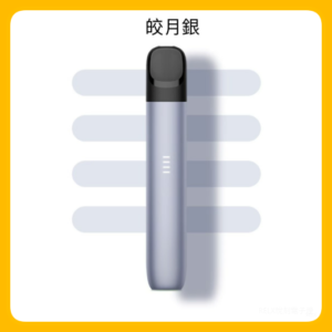 Relx悅刻 5代電子菸主機 幻影霧化器單桿 電量顯示【皎月銀】